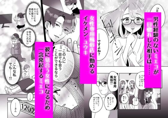 純愛セラピー～イケメン風俗セラピストに激しく恋してエッチして!?みました～ [リブスト] | DLsite がるまに
