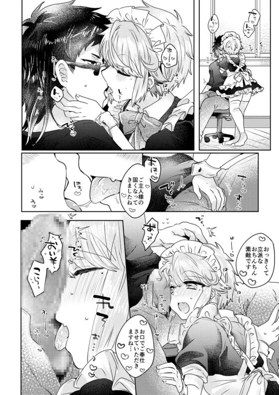 恋人はメイド様 [Lam.v] | DLsite がるまに
