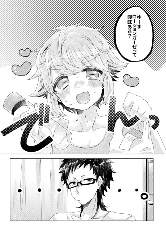 ばーさすろーしょんがーぜ [Lam.v] | DLsite がるまに