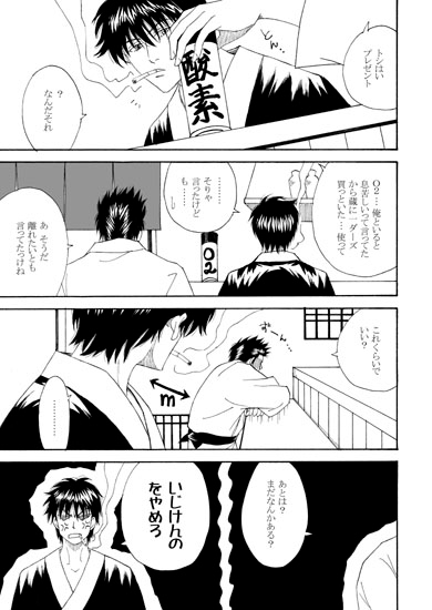 真選組血風鬼コンプリート [marimba] | DLsite がるまに