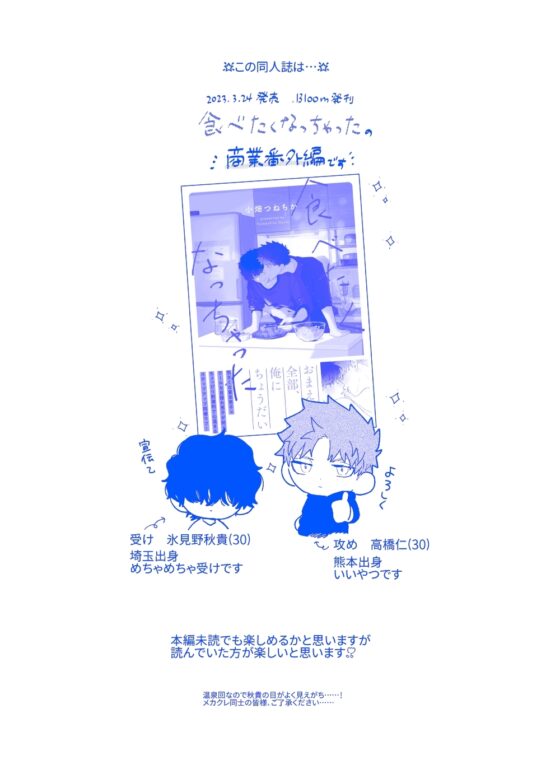 おすそわけ-「食べたくなっちゃった」商業番外編- [リョクリョク] | DLsite がるまに