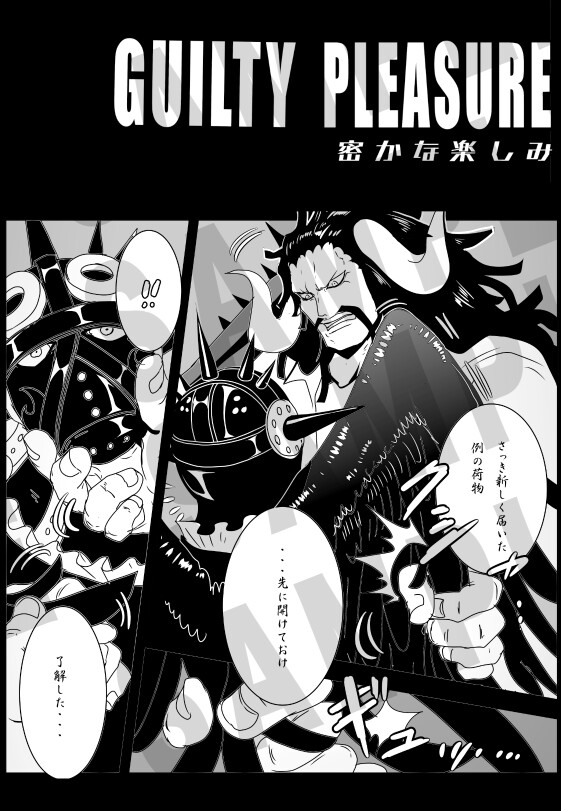 GUILTY PLEASURE [ビリケン] | DLsite がるまに