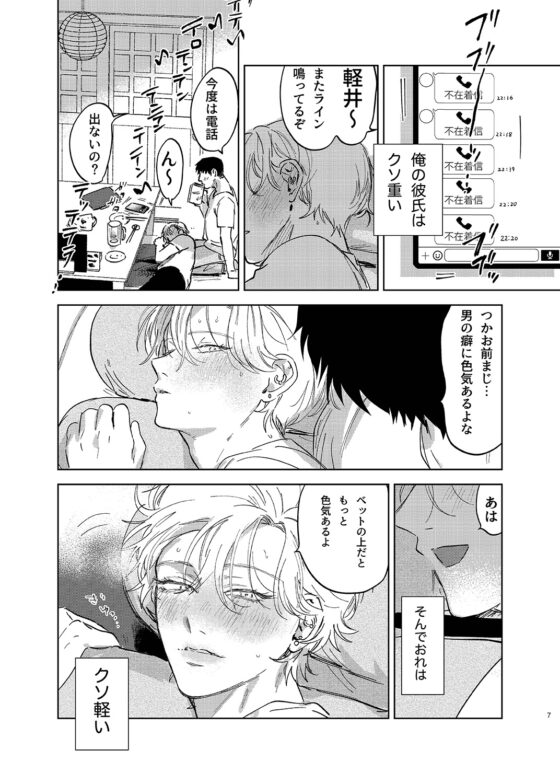 重い彼氏 [ハムスターの毛並み] | DLsite がるまに