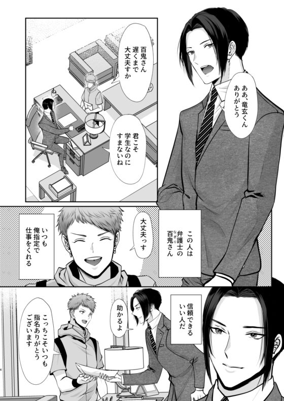 俺はお前に狂ってる3 [merrow] | DLsite がるまに