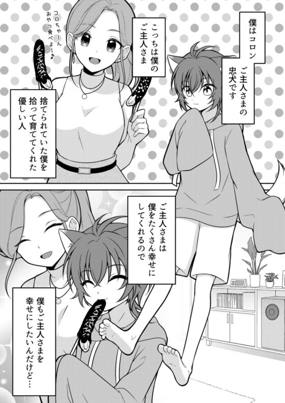 純情わんこの幸福論～飼い犬に純潔を奪われまして～ [【幻彩灯】] | DLsite がるまに