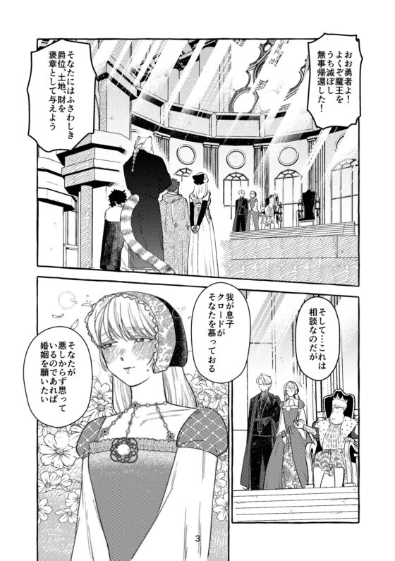 勇者の受難 [まわる犬] | DLsite がるまに