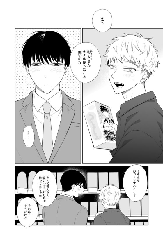 お兄さん、可愛いね。3 [Demi] | DLsite がるまに