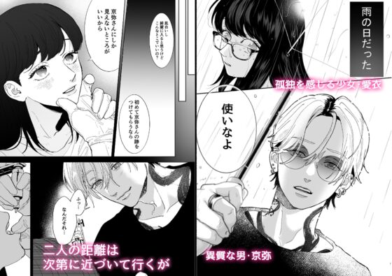 愛とエゴイスト 〜強制クリ責め地獄〜 [ぢぇいそん椎名] | DLsite がるまに