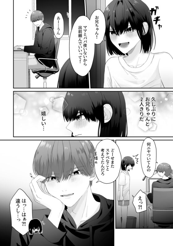 お兄ちゃんと甘々えっち!ー留守番中に生ハメ中出しSEXー [ちゅんころ] | DLsite がるまに