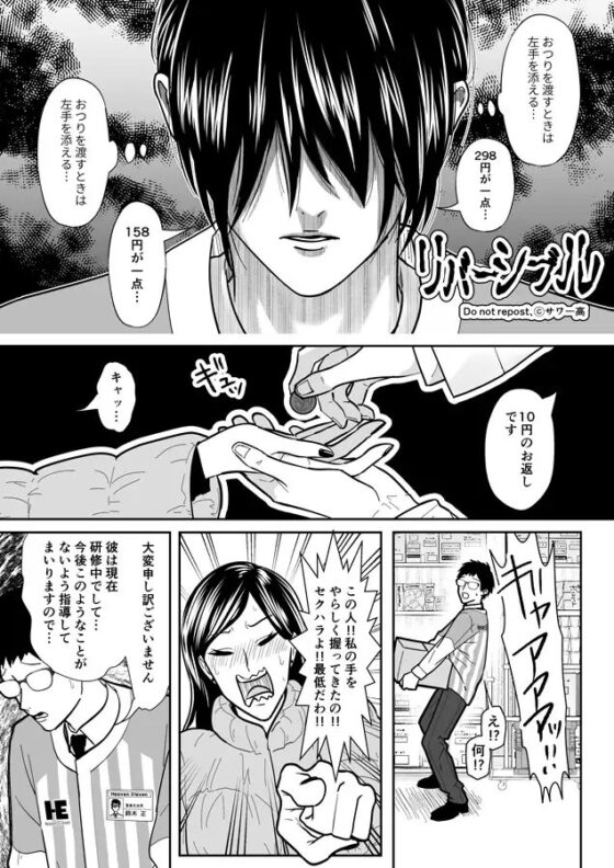 リバーシブル [さ] | DLsite がるまに