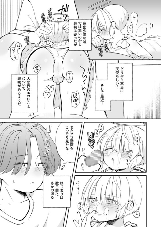 小天使くん [はごろもてい] | DLsite がるまに