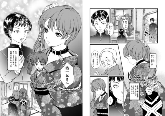 緊縛女装 兄への劣情 [廃棄物] | DLsite がるまに