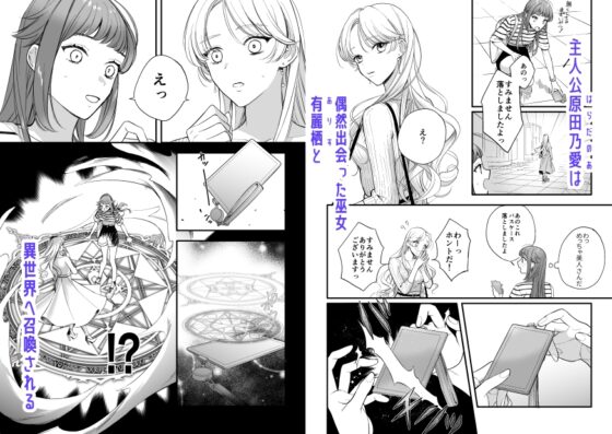 巫女のおまけは異世界で執着される [くしゃみ] | DLsite がるまに