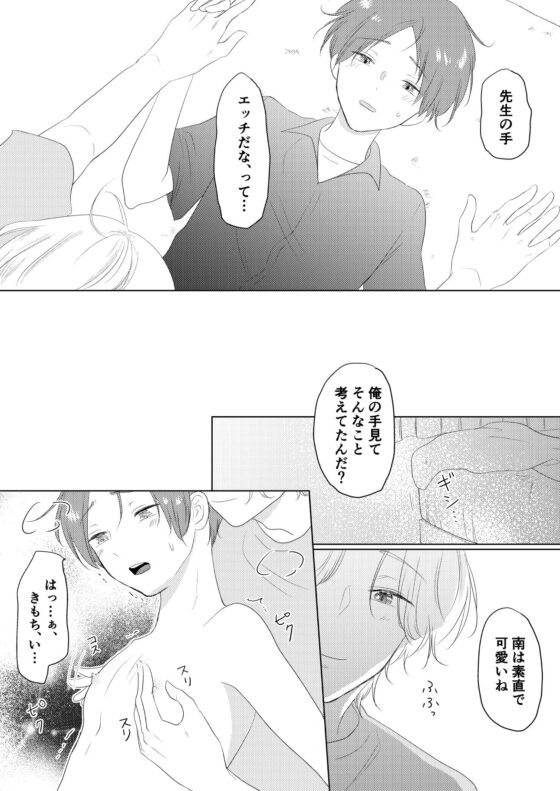 先生と南くん〜お部屋編〜 [キャラメルマキアート] | DLsite がるまに