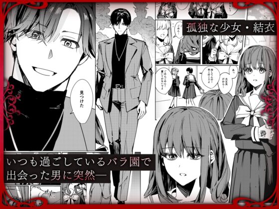 ヤンデレ吸血鬼の執着愛 監禁×契約セックス [Adonis*] | DLsite がるまに