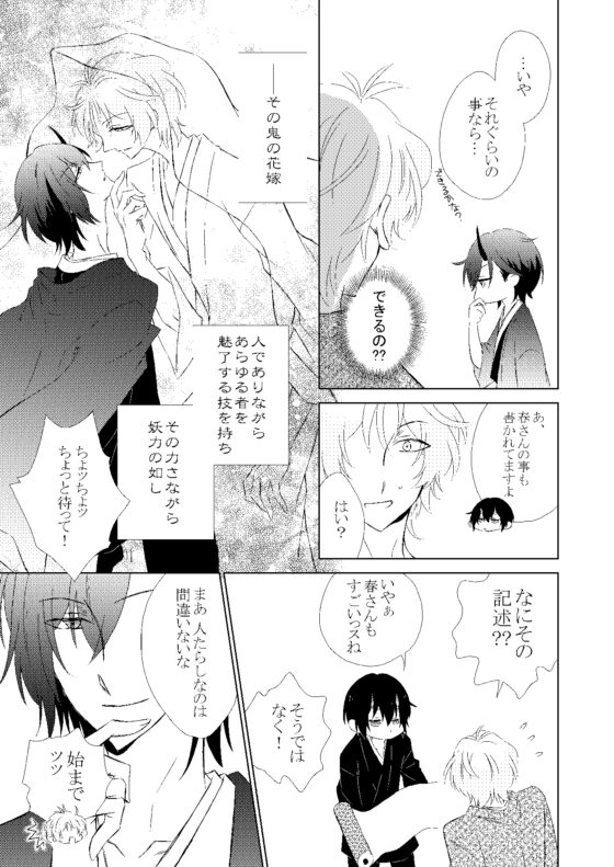 片角鬼の花嫁～合縁奇縁～ [ねじまきぴえろ] | DLsite がるまに