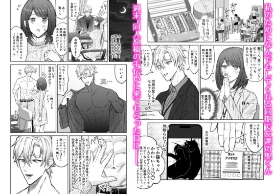 尽くし系男子の聖くんはなんでもしてくれすぎる!! [BLACKOUT] | DLsite がるまに