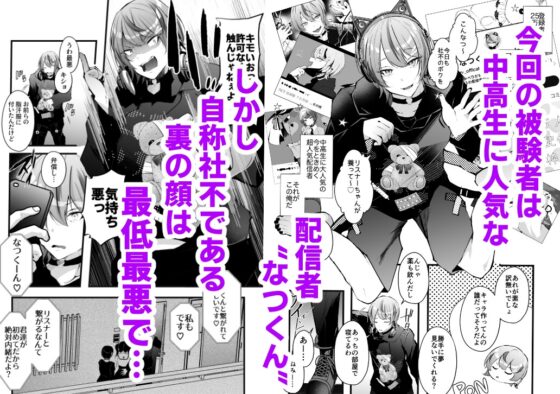 チクイキ治験☆アルバイト case2: 人気配信者なつくんの人生終了アクメ配信 [FZ:] | DLsite がるまに