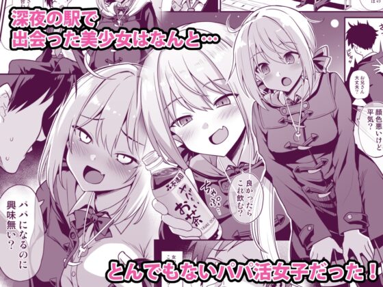 快談都市伝説 深夜の駅でメスガキに突然エッチを迫られ搾りとられる本 [悪転奏進] | DLsite 同人 - R18