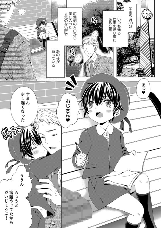 いつもの場所で待ってる [るしちらんど] | DLsite がるまに