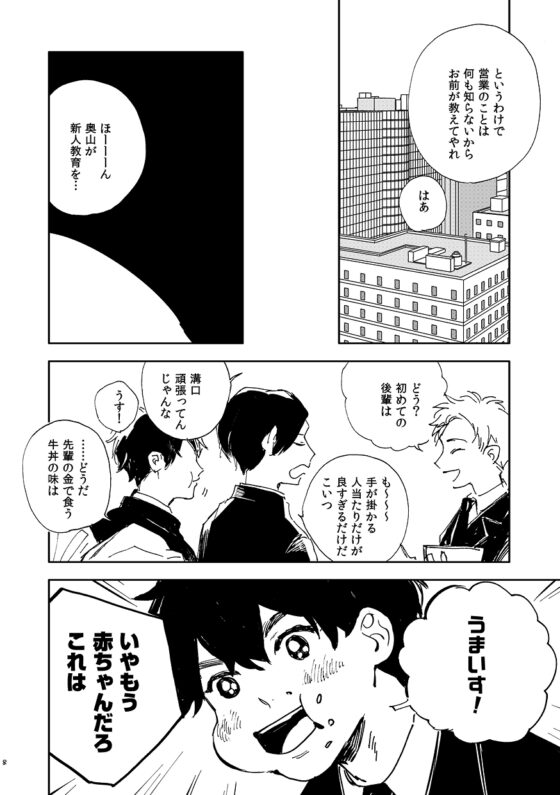 飼育再録 [vaccine] | DLsite がるまに