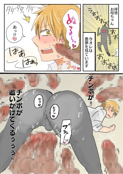 ああっチンポの神さま!チンポが欲しすぎて神頼みしたらチンポの神様が触手チンポでハメハメしてきました【漫画版】 [ウキウキぱんつライフ] | DLsite がるまに