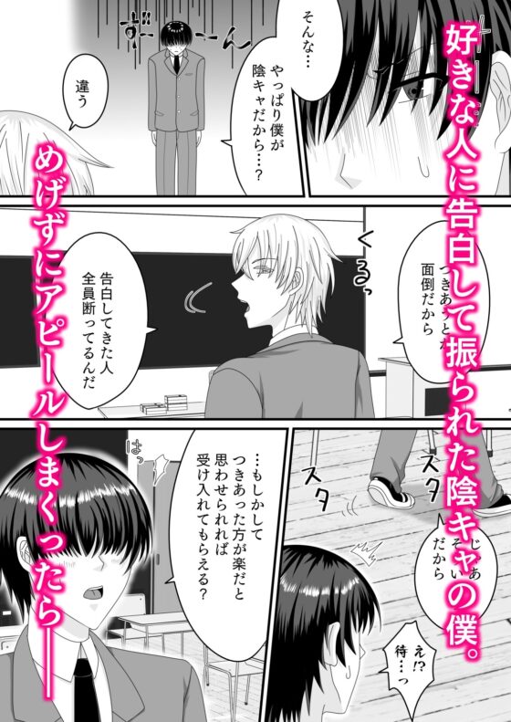 (自称)陰キャの僕は好きな人をメス堕ちさせるのに成功したようです [七嘉] | DLsite がるまに