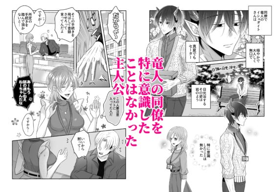 同僚の竜人の発情期が凄まじい件について [タコライス] | DLsite がるまに