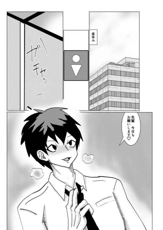 なんでも言う事きいてくれる巨乳先輩♂ [サイモン堂] | DLsite がるまに