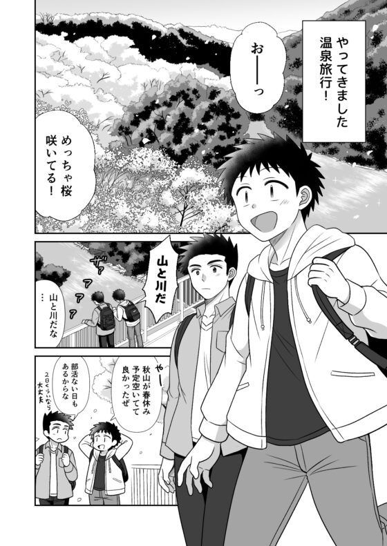 早とちりBL 桜舞う温泉旅行の話。 [すいた小腹にちょうどいい] | DLsite がるまに