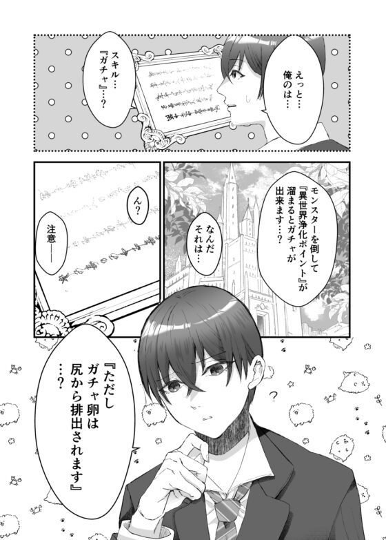 異世界召喚されたけど俺のスキルが「ただし卵は尻からでます」なんだけど!? [ろろん] | DLsite がるまに
