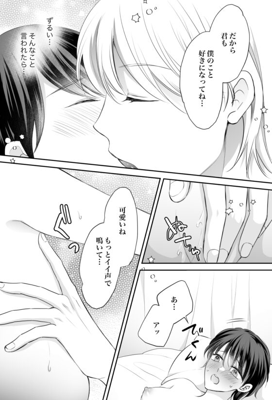 コイビトオーディション [★速瀬みさき★] | DLsite がるまに