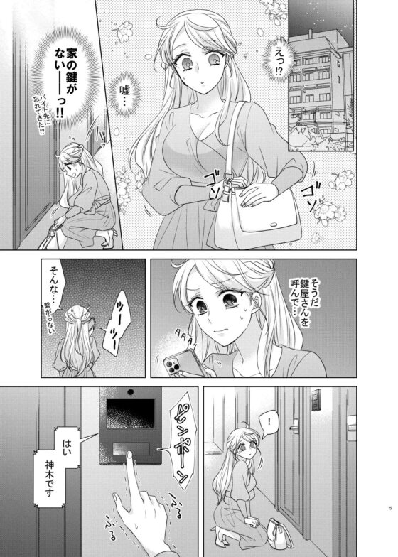お隣のしのぶさん。 [Violette] | DLsite がるまに
