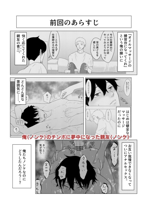 自称ノンケ同士がヤキモチ焼いて焦らしマッサージ [おんだりー] | DLsite がるまに