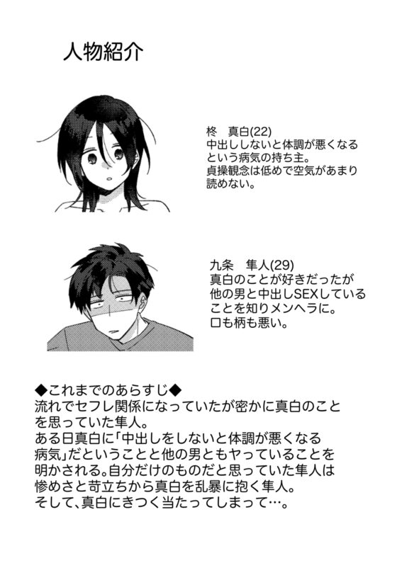 好きな子にゴムしなくていいよ?と言われた2 [星人] | DLsite がるまに
