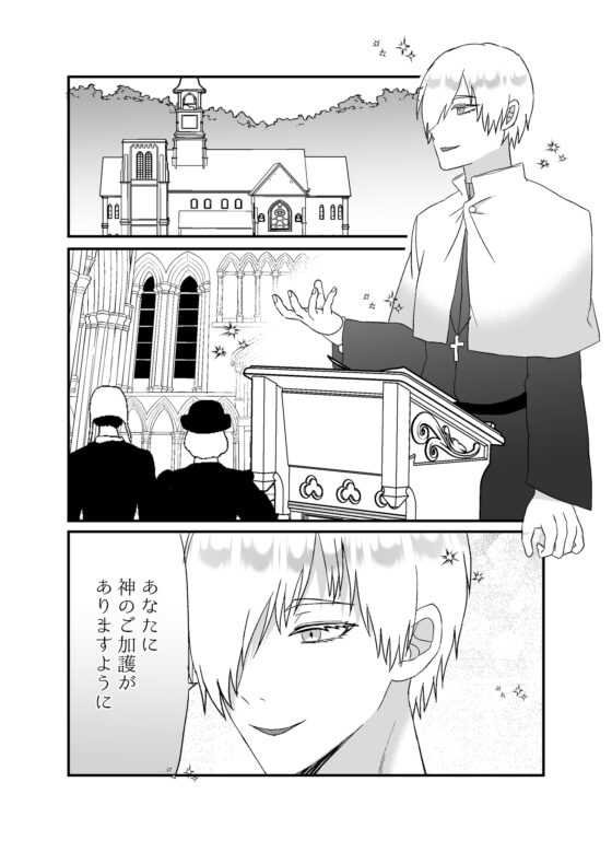 神父触手に堕ちる [蜜月あまね] | DLsite がるまに