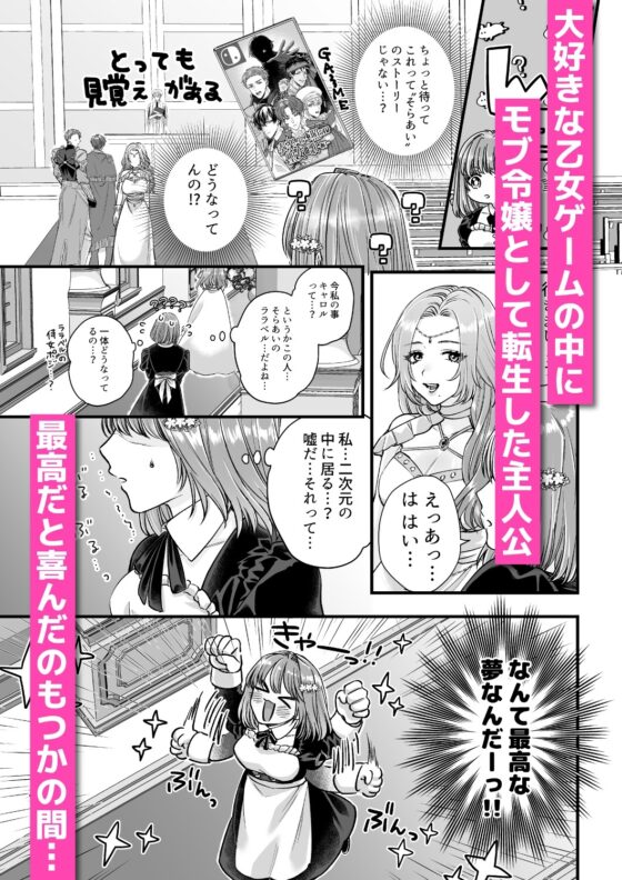 乙女ゲームのモブ令嬢は今日もセックスを断れない 1 [フリーハンドコミック] | DLsite がるまに