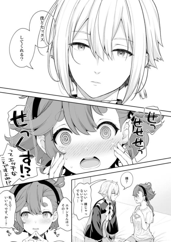 エランとスレッタのセックスしないと出られない部屋 [Sugar*Berry*Syrup] | DLsite がるまに