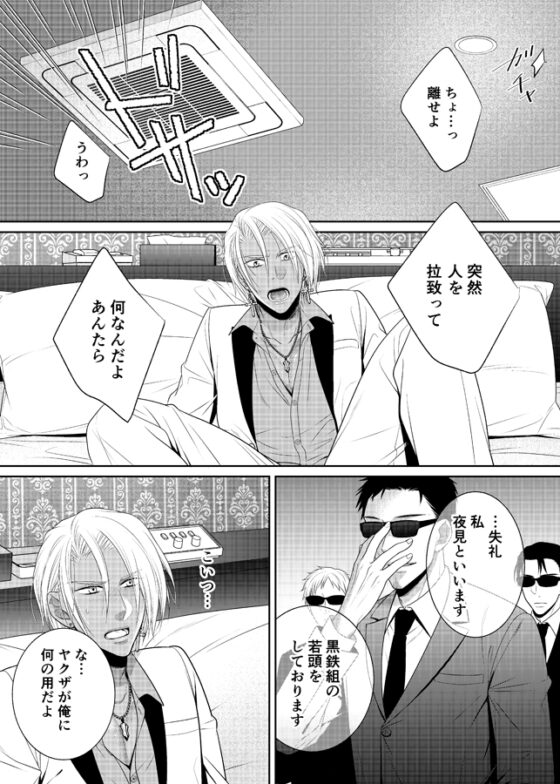 No.1ホストだった俺がゲイビ男優になった理由 [timeニューズ] | DLsite がるまに