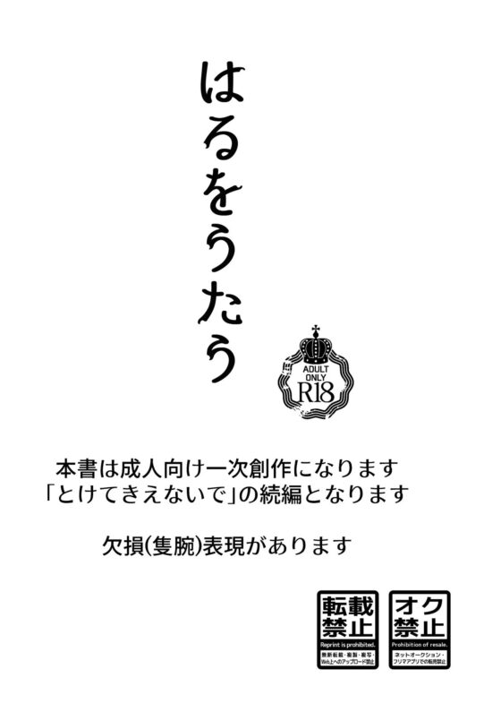 はるをうたう [塩狸屋] | DLsite がるまに