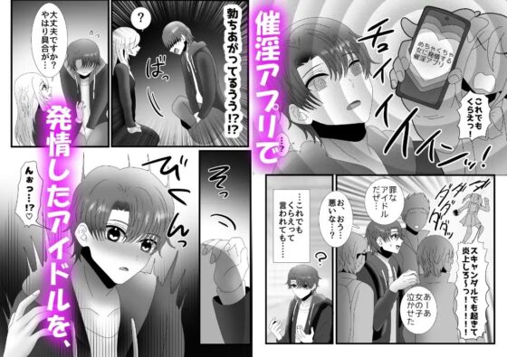 熱血アイドルの絶倫ち〇ぽをオナサポする話 [昼のフェザーエース&夜のふぇざーえっち] | DLsite がるまに