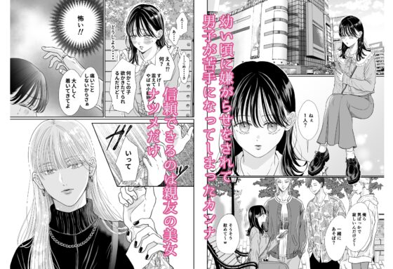 女装男子に壊される2日間 [&LoveBite] | DLsite がるまに