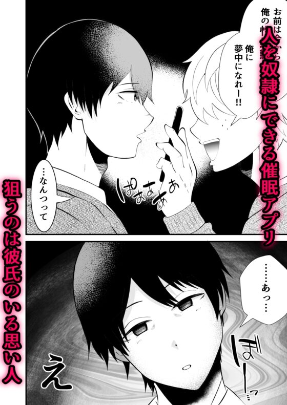 催眠アプリで彼氏から彼氏を寝取ったら [男の催眠フェチ屋さん] | DLsite がるまに