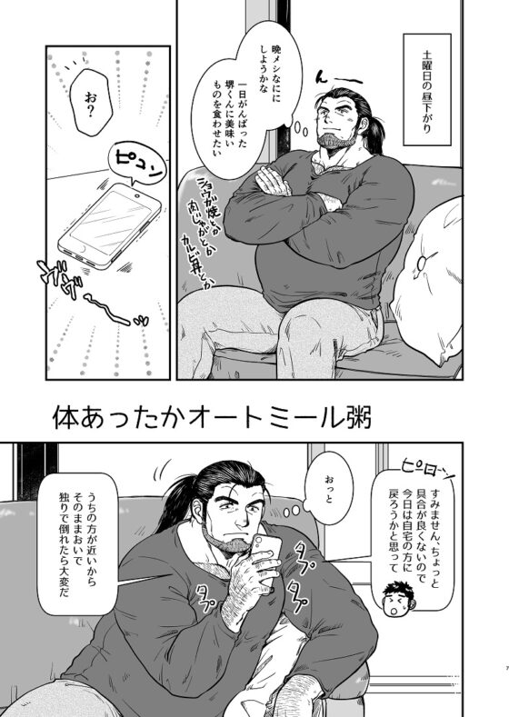 はたらくふたりのカンタンごはん-田沼と堺番外・週末同棲編2- [PAPERBACK] | DLsite がるまに
