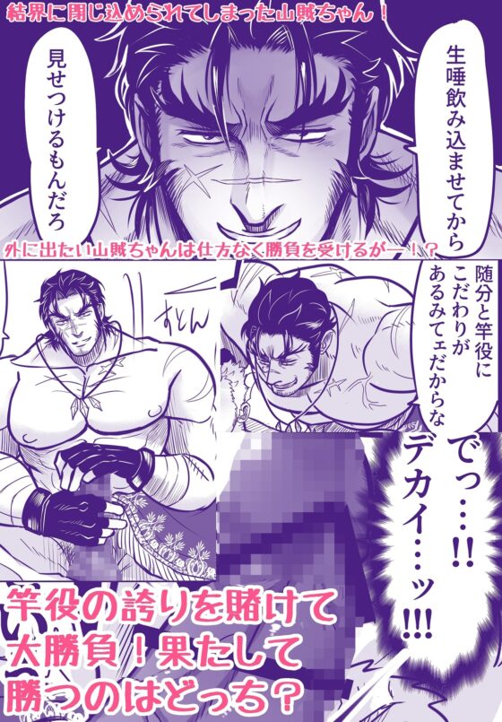 最強竿役ギンギンバトル [かげまんが本店] | DLsite がるまに