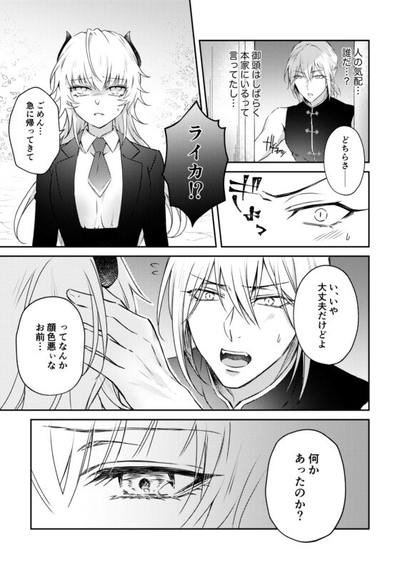 鬼上官と部下淫魔03 [NULLNULL] | DLsite がるまに