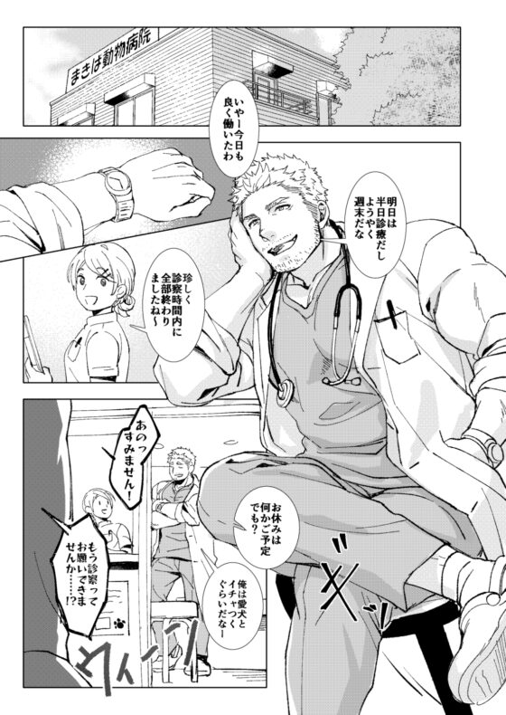 puppy love [GOZU牧場] | DLsite がるまに