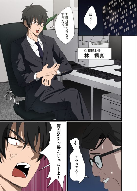 俺様上司は僕のペット [mobneko] | DLsite がるまに