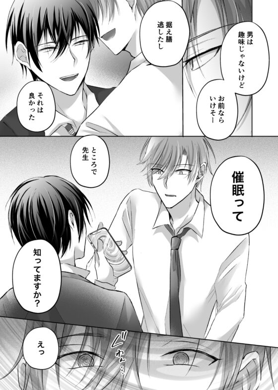 催眠アプリでわからせ調教～生徒×俺様教師～ [ねんねことばり] | DLsite がるまに