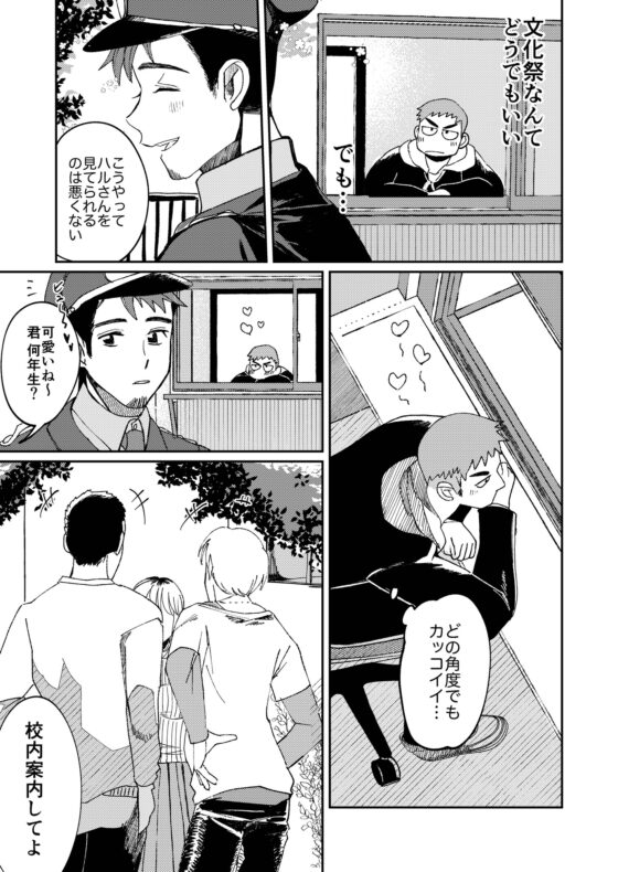 あのヤンキーいつもネコ背4 [Casablanca] | DLsite がるまに